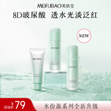 美肤宝水份源玻尿酸水乳套装(洁100g水120g乳液100g)男女保湿护肤品