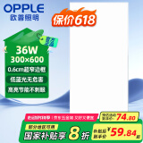 欧普照明（OPPLE）LED集成吊顶平板灯扣板灯超薄【300*600 36w 白光5700k】
