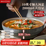 美厨（maxcook）陶瓷碗日式碗酸菜鱼大盆碗汤盆汤碗水煮鱼毛血旺碗10英寸MCTC0131