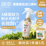 润本（RUNBEN）驱蚊液驱蚊喷雾110ml花露水蚊香液防蚊虫叮咬驱蚊20%派卡瑞丁无香