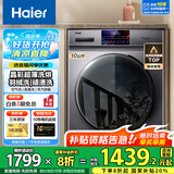 海尔（Haier）滚筒洗衣机带烘干全自动滚筒洗衣机洗烘一体机智能烘干10公斤一级能效 旗舰款+洗烘一体+智能烘干+空气洗+香薰洗+羽绒洗