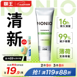 狮王（Lion）进口牙膏NONIO牙菌斑口气清新牙膏柑橘薄荷130g去牙渍清新口气