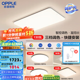 欧普（OPPLE）简约北欧超薄led客厅现代简约呵护光全屋灯具卧室餐厅吸顶灯TC 呵护光2代 A4【三室两厅】