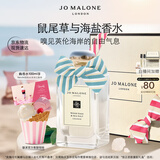 祖玛珑香水 鼠尾草与海盐香水100ml 生日礼物 女生 送女朋友礼物 礼盒