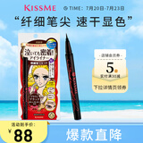 奇士美（kiss me）花盈美蔻持久柔滑液体眼线笔0.4ml 03深棕色（纤细笔尖）