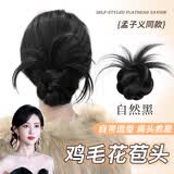 MKING PRETTY低扎鸡毛丸子头假发抓夹花苞头假发发圈仿真发自然盘发神器假发包