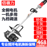 佰德力 水泥砂浆混凝土搅拌机多功能搅拌饲料工业手持式小型电动搅灰器 10档数显/机油齿轮/加固铁档板
