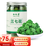 弘礼堂 养生茶三七花茶 云南文山田七花茶 200克 送礼中老年父母礼品