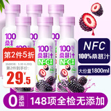养益君100%桑葚汁1800ml（6瓶）纯桑椹汁原浆 NFC桑果汁便携礼盒装