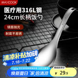 美厨（maxcook）316L不锈钢饭勺汤勺 加厚勺子火锅勺菜勺粥勺 MCCU9331