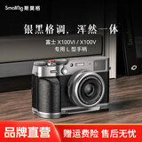 斯莫格（SmallRig）适用富士X100V I 全包兔笼手柄相机保护真皮套L型手柄拇指拍摄影像全包拓展框微单相机热靴盖配件 专用L型手柄【银色】（4555B）