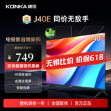 康佳（KONKA）40英寸金属屏电视 8GB大内存高性能智能语音电视 网络WIFI一键投屏全高清画质引擎平板电视机 J40E 40英寸 环保节能升级版