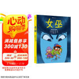 女巫5岁以上