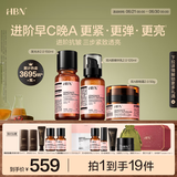 HBN水乳晚霜套装视黄醇A醇早C晚A发光水紧致焕亮生日礼物送女友