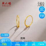 周六福5G黄金耳环女简约足金耳饰生日礼物计价A0910234约0.79g一对