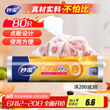 妙洁大号保鲜袋80只 点断式塑料食品袋子厨房超市