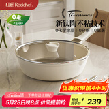 红厨有钛炒锅不粘锅平底煎炒锅陶瓷家用煎牛排炒菜锅电磁炉燃气灶28cm