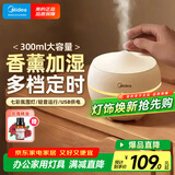美的（Midea）小夜灯香薰灯便携式小型雾化加湿卧室安神助睡眠节日礼品