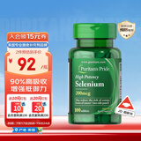 普丽普莱（Puritan's Pride）硒营养片100片 天然富硒酵母硒啤酒硒有机硒 美国进口
