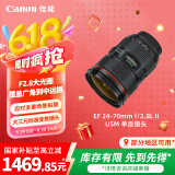 佳能（Canon）EF 24-70mm f/2.8L II USM 单反镜头 标准变焦镜头 大三元