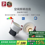 Paulmann P德国柏曼隐者LED嵌入式筒射灯防水防眩客厅玄关全光谱护眼无主灯 【射灯】12W-4000K-38°