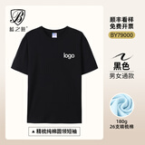 蓝之旺 班服t恤定制工作服文化衫夏季短袖男情侣体恤衣服订做聚会团队服 A款【26支全棉180g】正肩黑色 L