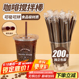 优奥（YOUAO）一次性吸管搅拌棒200只独立装吸管双孔塑料咖啡调棒热饮管