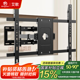 艾歌电视挂架50-90英寸伸缩旋转挂架通用小米海信TCL创维雷鸟华为等电视支架智慧屏液晶壁挂架NT-90