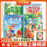 新版斗半匠快乐读书吧二年级上册读读童话故事小鲤鱼跳龙门孤独的小螃蟹歪脑袋木头桩小猫钓鱼课外阅读（4册