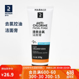 迪卡侬游泳洗护套装清爽去氯火山灰控油洁面乳100g均码-4497996