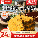 良品铺子 海鲜蟹香蛋黄风味锅巴辣子锅巴 黑金锅巴膨化90后怀旧 【蟹香蛋黄味】黑金锅巴500g1盒 ,