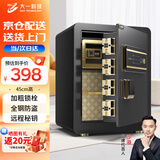 大一（DAYI）保险柜飞跃系列家用办公密码保险箱指纹大小型床头保管箱 45CM爵士黑 触屏指纹+电子密码+远程秘钥