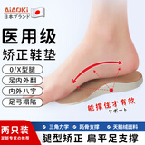 AiAoki足弓垫扁平足矫正鞋垫医用支撑鞋垫内外八字xo腿型矫正足外翻矫正