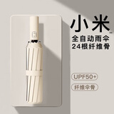 收米（ShouMi）全自动雨伞晴雨两用伞加固折叠抗风遮阳伞太阳伞24骨男女双人雨伞 梧桐米色 24骨 自动雨伞