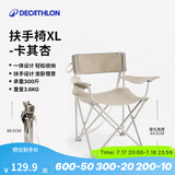 迪卡侬户外折叠椅子凳便携露营凳钓鱼椅随身靠背椅ODCF 离地43cm卡其色扶手椅加大款