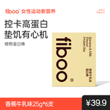 FIBOO植物蛋白棒营养0反式脂肪酸食品饱腹代餐棒 香蕉牛乳味25g*6支装