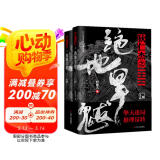 狄仁杰之绝地旱魃（上、下）
