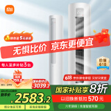 小米（MI）米家 2匹 新一级能效 巨省电 变频冷暖  圆柱空调立式柜机KFR-51LW/N1A1【国家补贴20%】