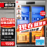 德玛仕（DEMASHI）立式消毒柜 立式消毒碗柜消毒柜家用酒杯茶杯餐具碗筷立式厨房紫外线消毒柜大容量立式消毒柜 内外不锈钢丨对开门650升丨中温