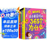 孩子最爱问的365个为什么 大字注音版 精装全3册