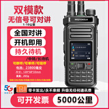 摩托罗拉公网对讲机终身免费5000公里全网通插卡酒店全国物流车队物业安保远距离户外工地 5G双模荣誉版（双卡+可打电话）