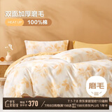 博洋家纺全棉磨毛四件套冬季加厚保暖纯棉套件 枫落映色150cm