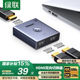 绿联HDMI2.0切换器二进一出4K60Hz高清视频分配器一分二笔记本电脑显示接电视分屏双屏扩展器 HDMI双向切换器【4K60Hz】铝壳款