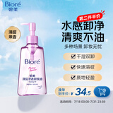碧柔（Biore）深层净透卸妆油150ml 干湿双卸温和保湿 清洁防水彩妆眼唇卸自营