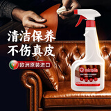 MISTOLIN欧洲进口皮革清洁剂真皮沙发清洗剂皮衣皮包汽车内饰座椅去污上光