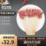 游牧御品 牛肉串手把串60串 儿童烧烤食材烤肉烤串 香嫩不柴 牧养小牛肉