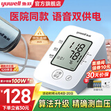 鱼跃（Yuwell）电子血压计血压仪家用医用级准高精准量高血压测量仪器父亲节礼物 【店长力荐语音播报】+双供电+血压脉搏双测