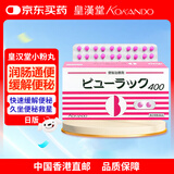 日本原装进口皇汉堂小粉丸 日版小粉片粉色小药丸小红丸便秘药治疗便秘通便排宿便正版 日版小粉丸400粒*1盒