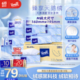 得宝（TEMPO）Velvet臻享天鹅绒软抽 真M码 4层80抽*18包/箱 纸巾 餐巾纸