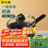 炊大皇 奶锅汤锅泡面宝宝辅食热奶锅18cm 电磁炉通用 翠釜BG18MP